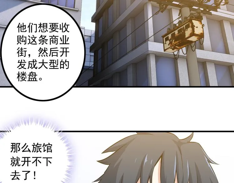 第2话 女神老板娘遭劫持？ 第30页