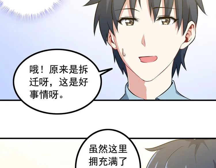 第2话 女神老板娘遭劫持？ 第31页
