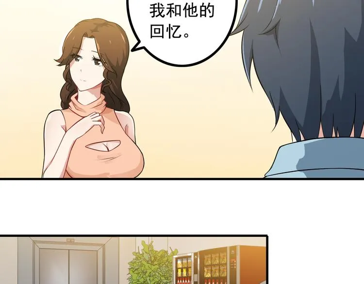 第2话 女神老板娘遭劫持？ 第32页