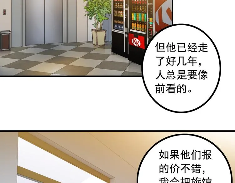 第2话 女神老板娘遭劫持？ 第33页