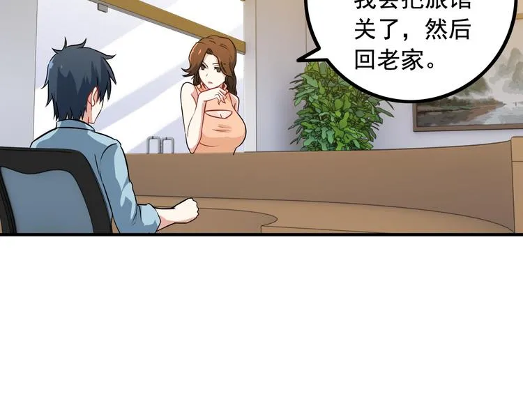 第2话 女神老板娘遭劫持？ 第34页
