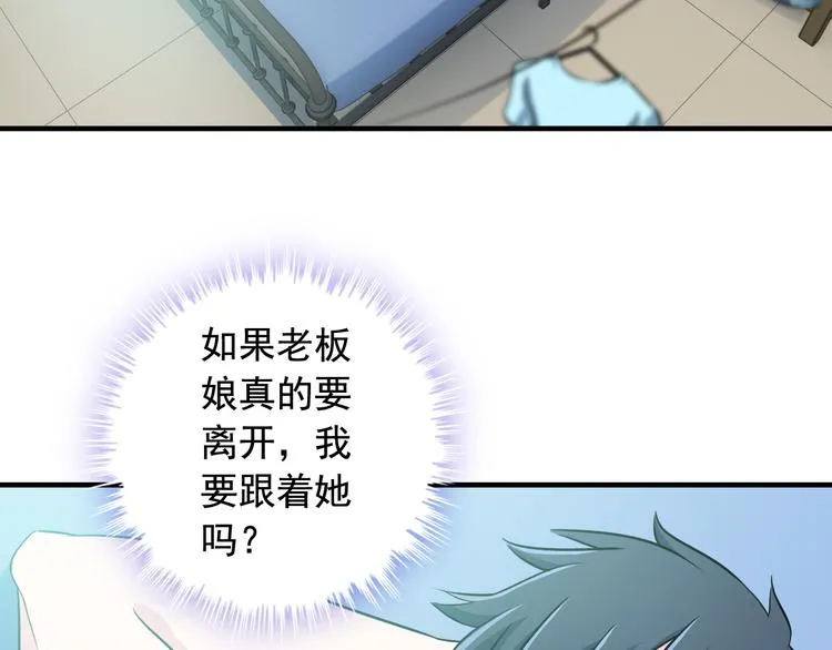 第2话 女神老板娘遭劫持？ 第39页