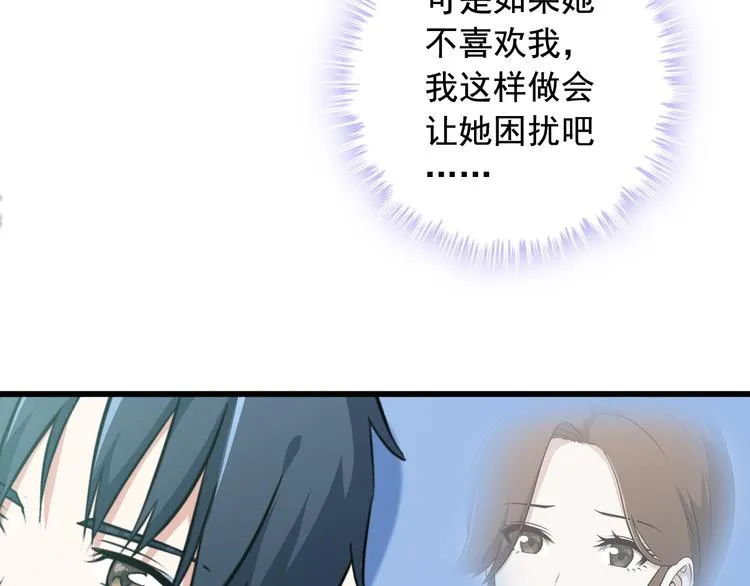 第2话 女神老板娘遭劫持？ 第41页