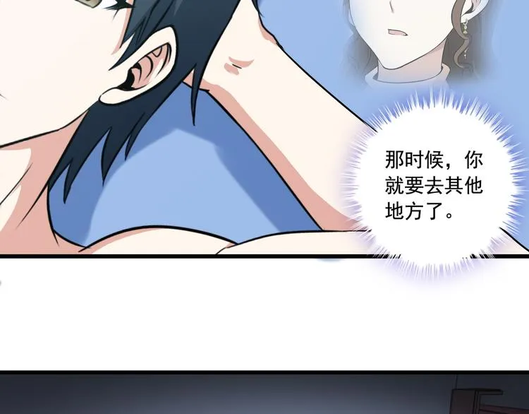 第2话 女神老板娘遭劫持？ 第42页