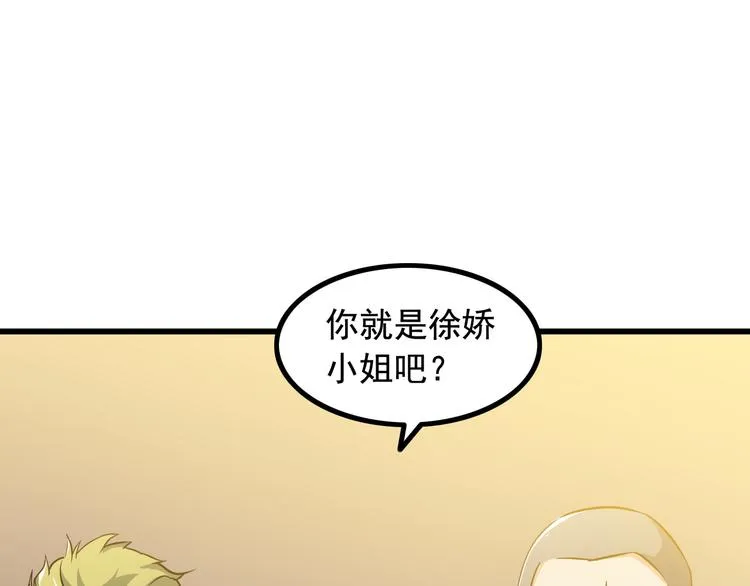 第2话 女神老板娘遭劫持？ 第52页