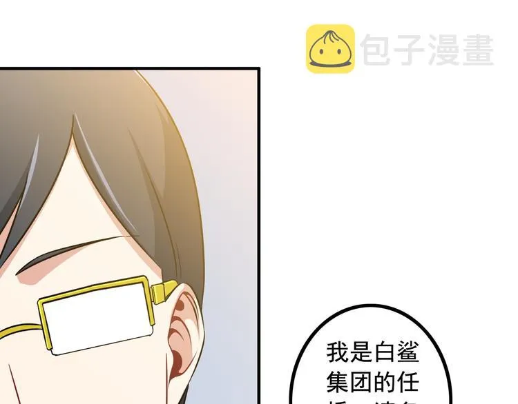 第2话 女神老板娘遭劫持？ 第55页