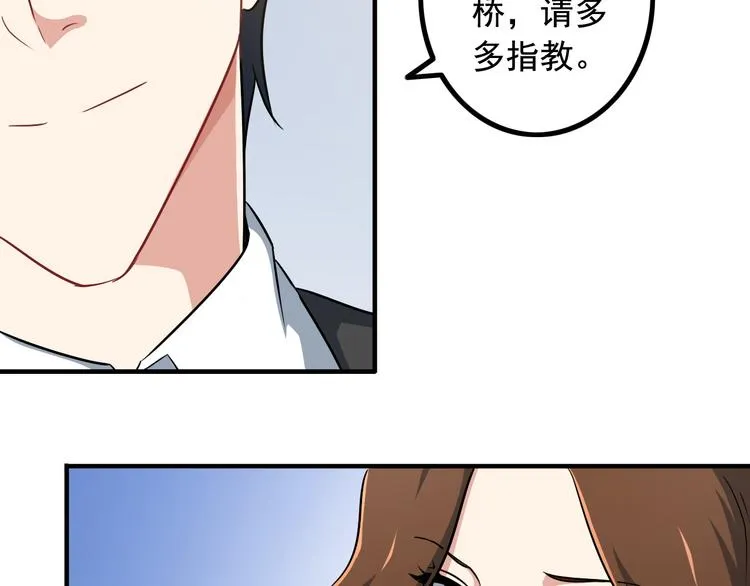 第2话 女神老板娘遭劫持？ 第56页