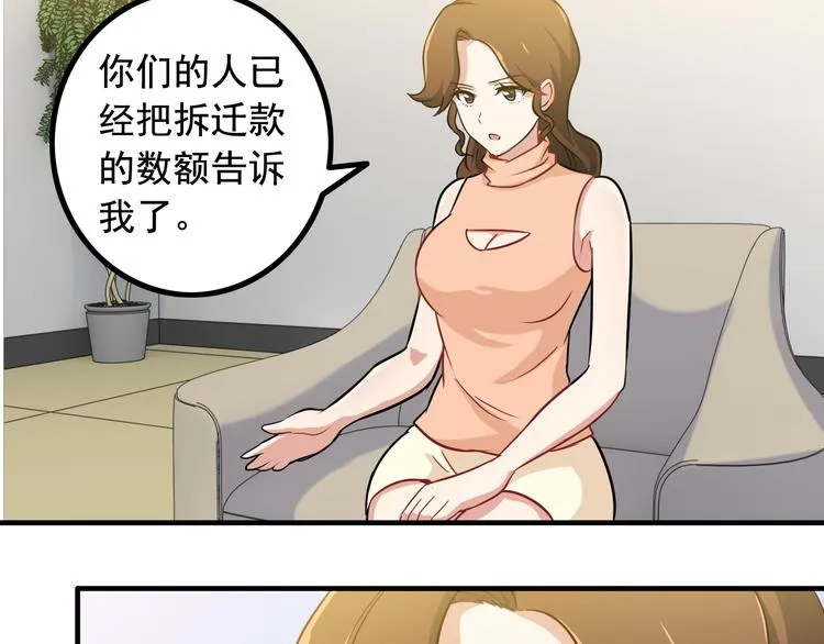第2话 女神老板娘遭劫持？ 第59页