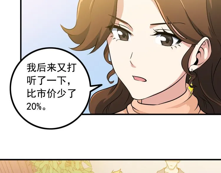 第2话 女神老板娘遭劫持？ 第60页