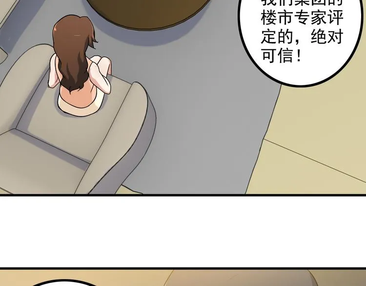第2话 女神老板娘遭劫持？ 第62页