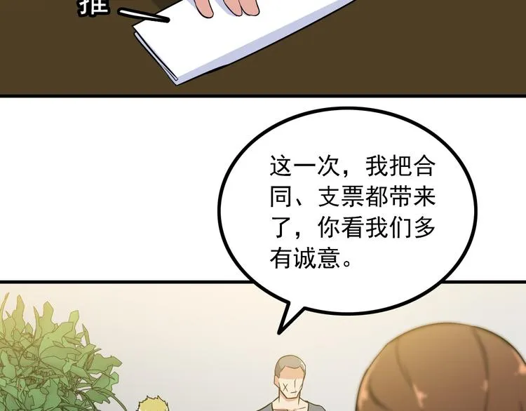 第2话 女神老板娘遭劫持？ 第66页