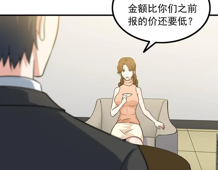 第2话 女神老板娘遭劫持？ 第69页