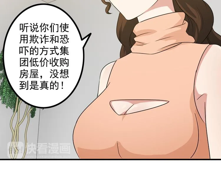 第2话 女神老板娘遭劫持？ 第71页