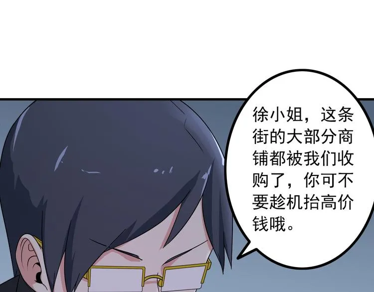 第2话 女神老板娘遭劫持？ 第72页