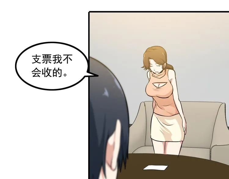 第2话 女神老板娘遭劫持？ 第75页