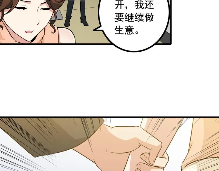 第2话 女神老板娘遭劫持？ 第77页