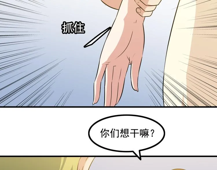 第2话 女神老板娘遭劫持？ 第78页