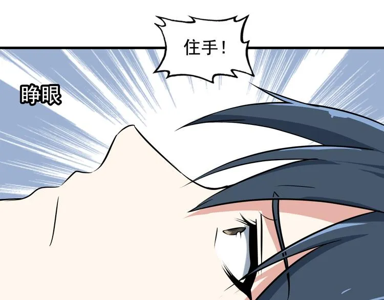 第2话 女神老板娘遭劫持？ 第85页