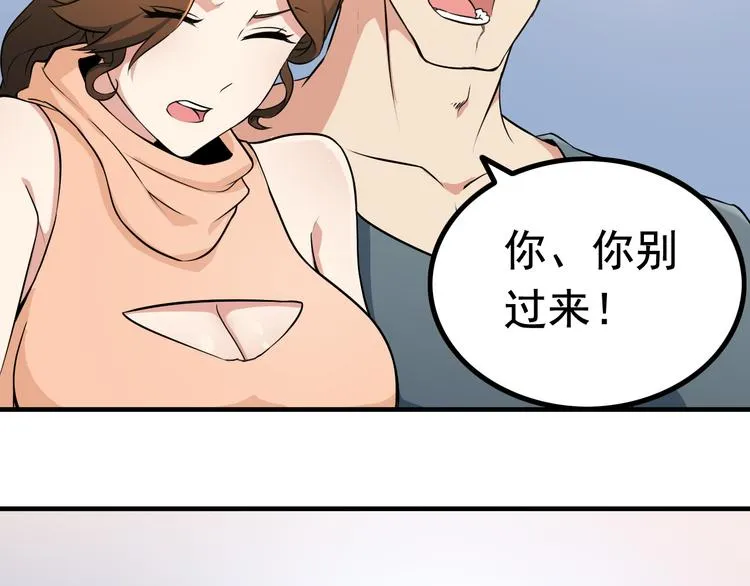 第3话 英雄救美 第27页
