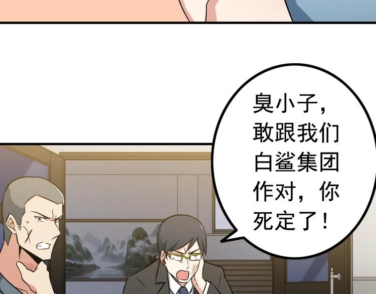 第3话 英雄救美 第38页