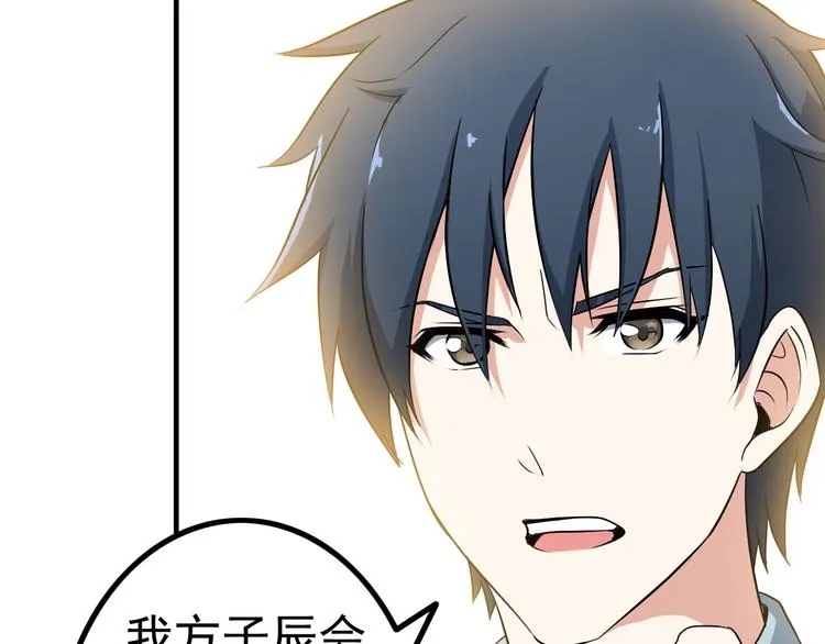第3话 英雄救美 第43页