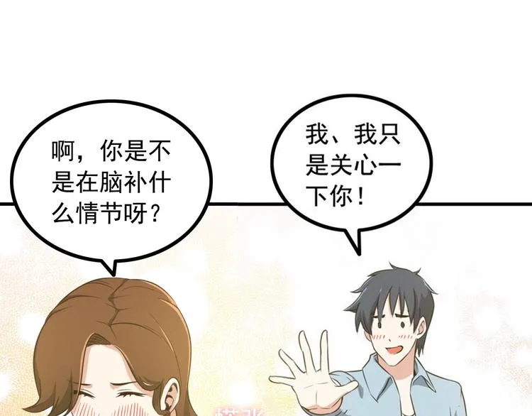 第3话 英雄救美 第53页