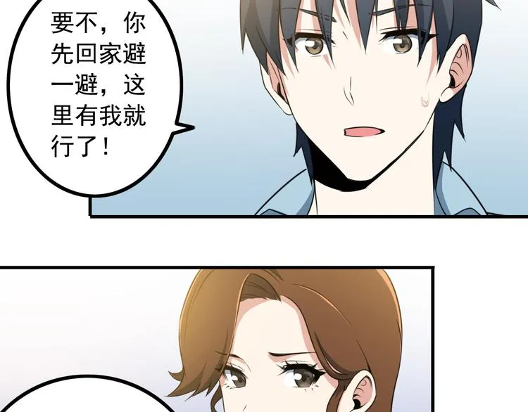 第3话 英雄救美 第55页