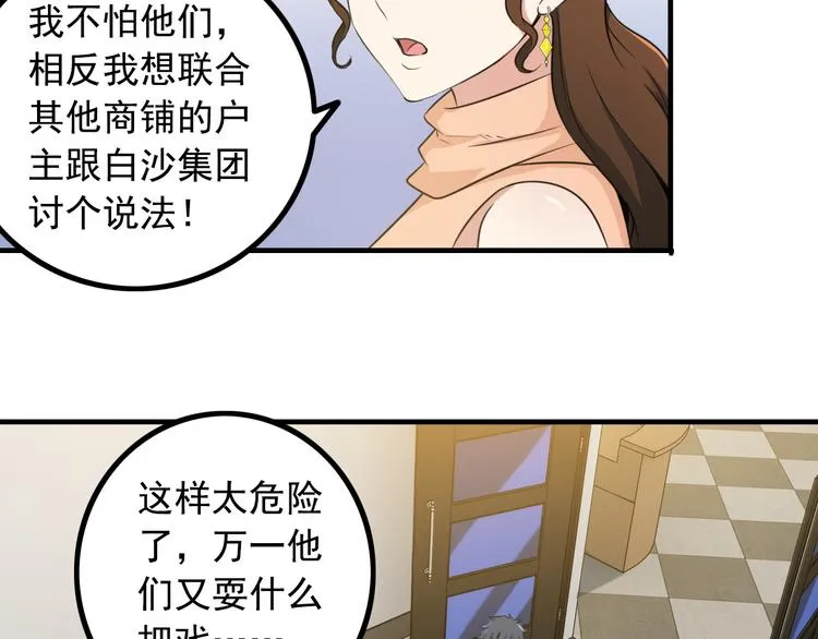 第3话 英雄救美 第56页