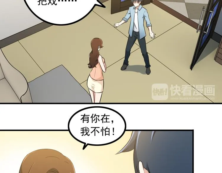 第3话 英雄救美 第57页