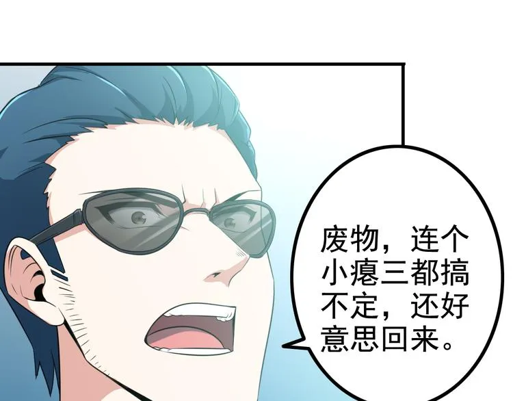 第3话 英雄救美 第65页