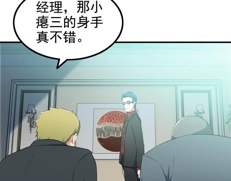 第3话 英雄救美 第67页