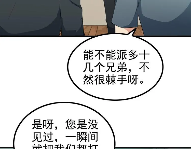 第3话 英雄救美 第68页