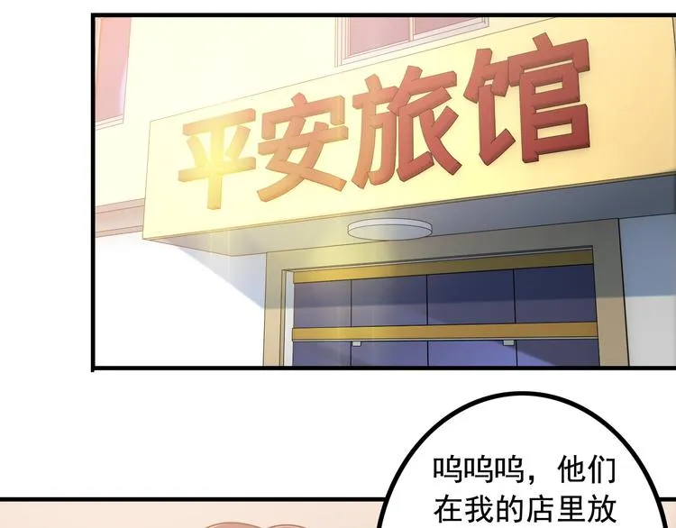 第3话 英雄救美 第73页