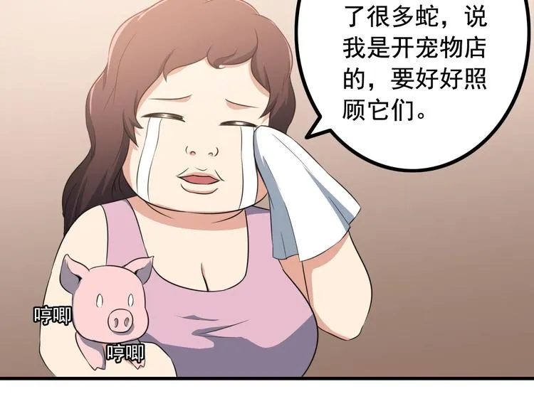 第3话 英雄救美 第74页