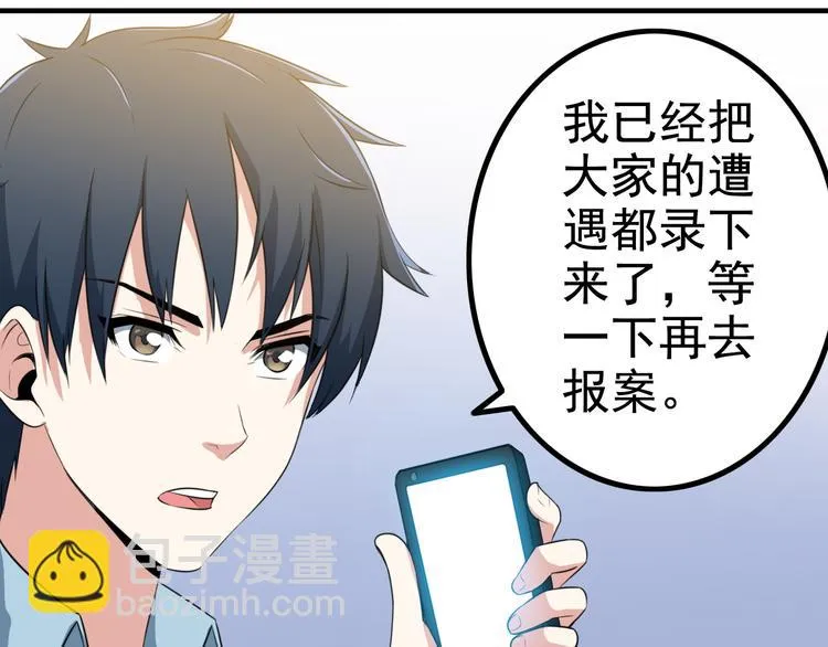 第3话 英雄救美 第81页