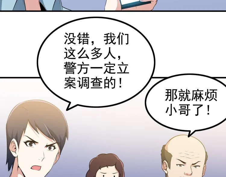第3话 英雄救美 第82页