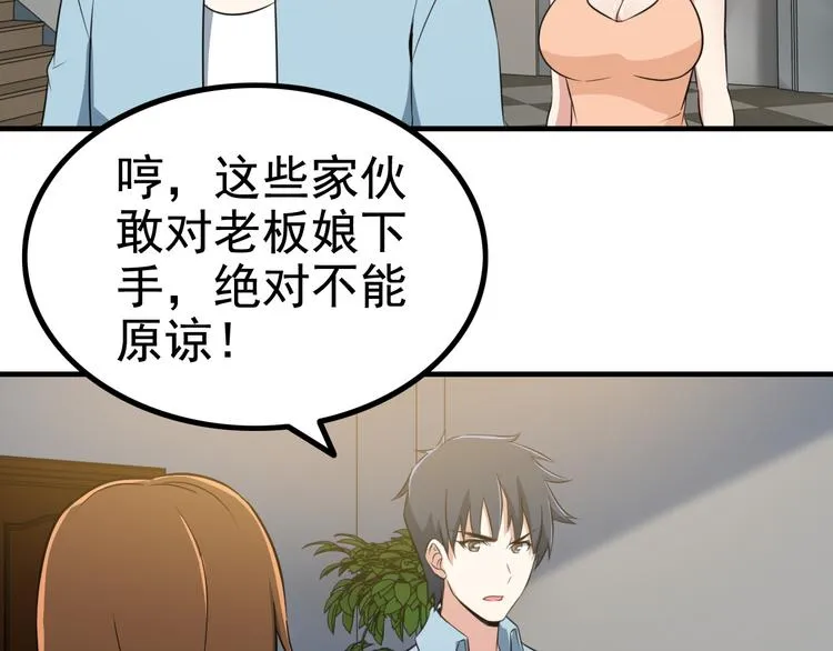 第3话 英雄救美 第86页