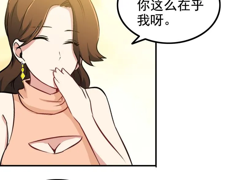 第3话 英雄救美 第88页