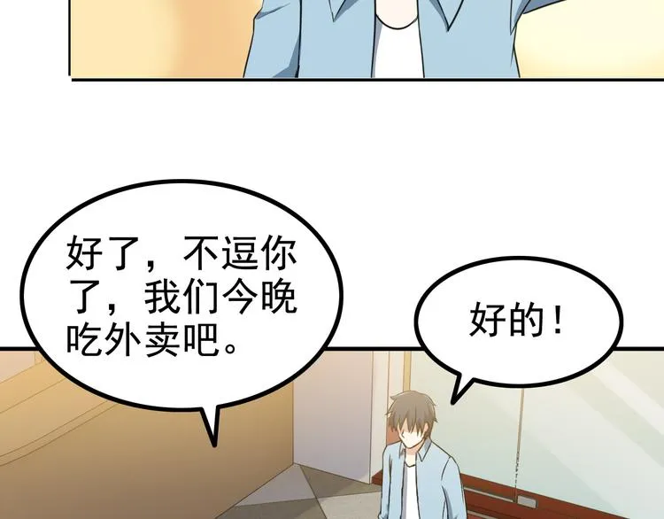 第3话 英雄救美 第90页