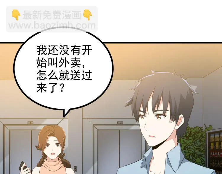 第3话 英雄救美 第95页
