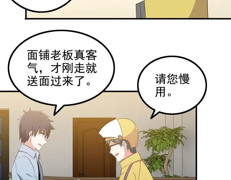 第3话 英雄救美 第97页