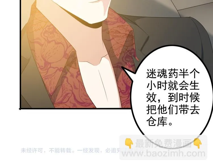 第3话 英雄救美 第104页