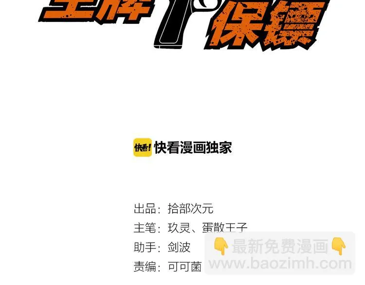 第4话 黑心经理的报复！ 第3页