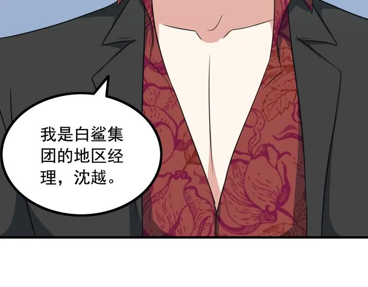 第4话 黑心经理的报复！ 第34页