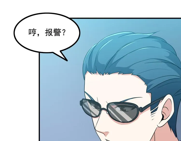 第4话 黑心经理的报复！ 第40页