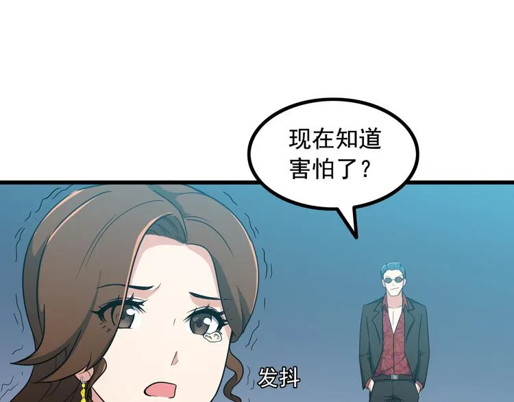 第4话 黑心经理的报复！ 第55页