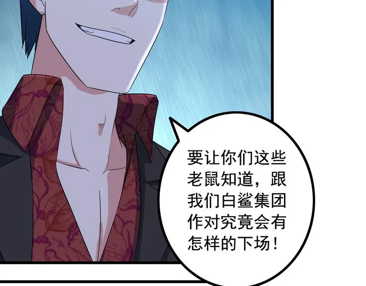 第4话 黑心经理的报复！ 第58页
