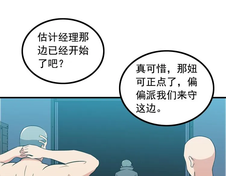 第4话 黑心经理的报复！ 第75页