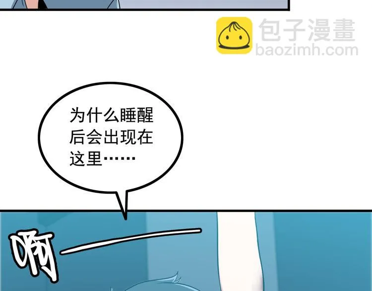 第4话 黑心经理的报复！ 第81页
