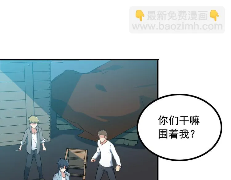 第4话 黑心经理的报复！ 第85页